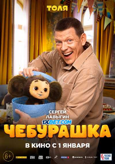 Download Cheburashka 2023 Hindi (HQ Dub) WEB-DL Movie 1080p 720p 480p HEVC